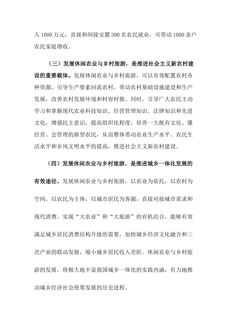 农业部国家旅游局关于开展全国休闲农业与乡村旅游示范县和全国休闲_第3页