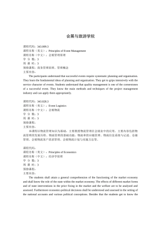 会展与旅游学院