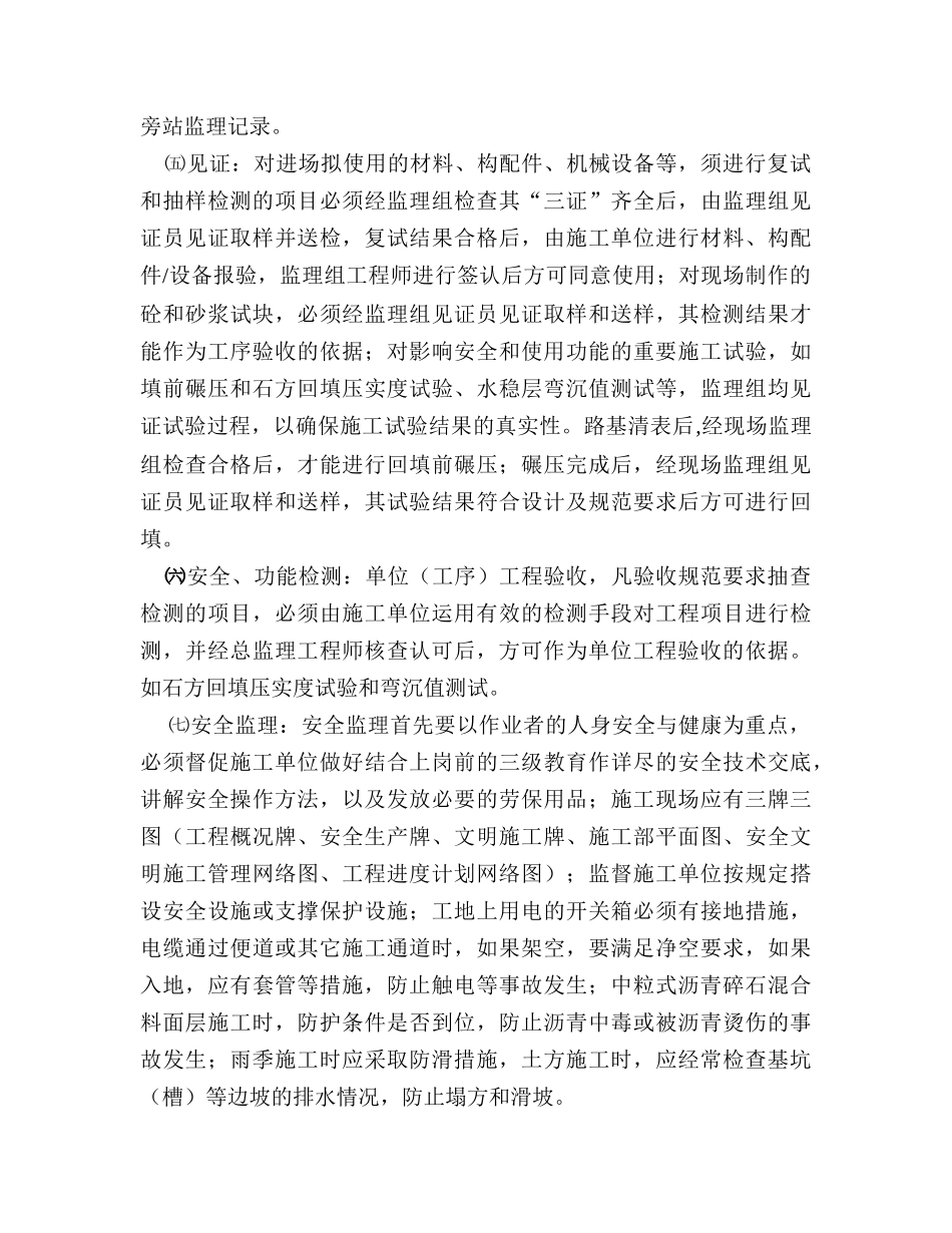 某道路拓宽改造工程监理实施细则_第2页