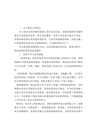 某道路拓宽改造工程监理实施细则