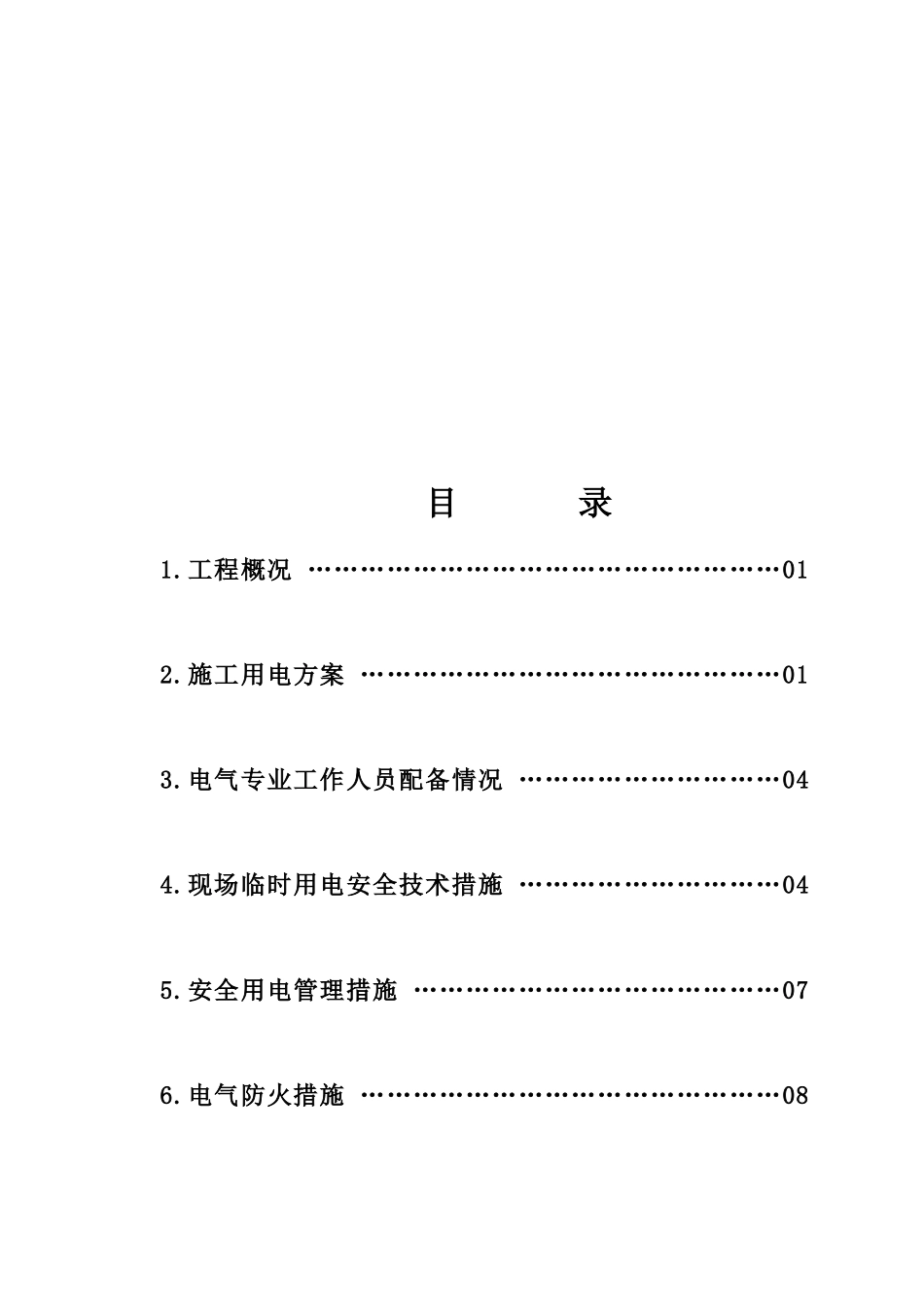 兖矿集团公司招待所综合楼_第3页