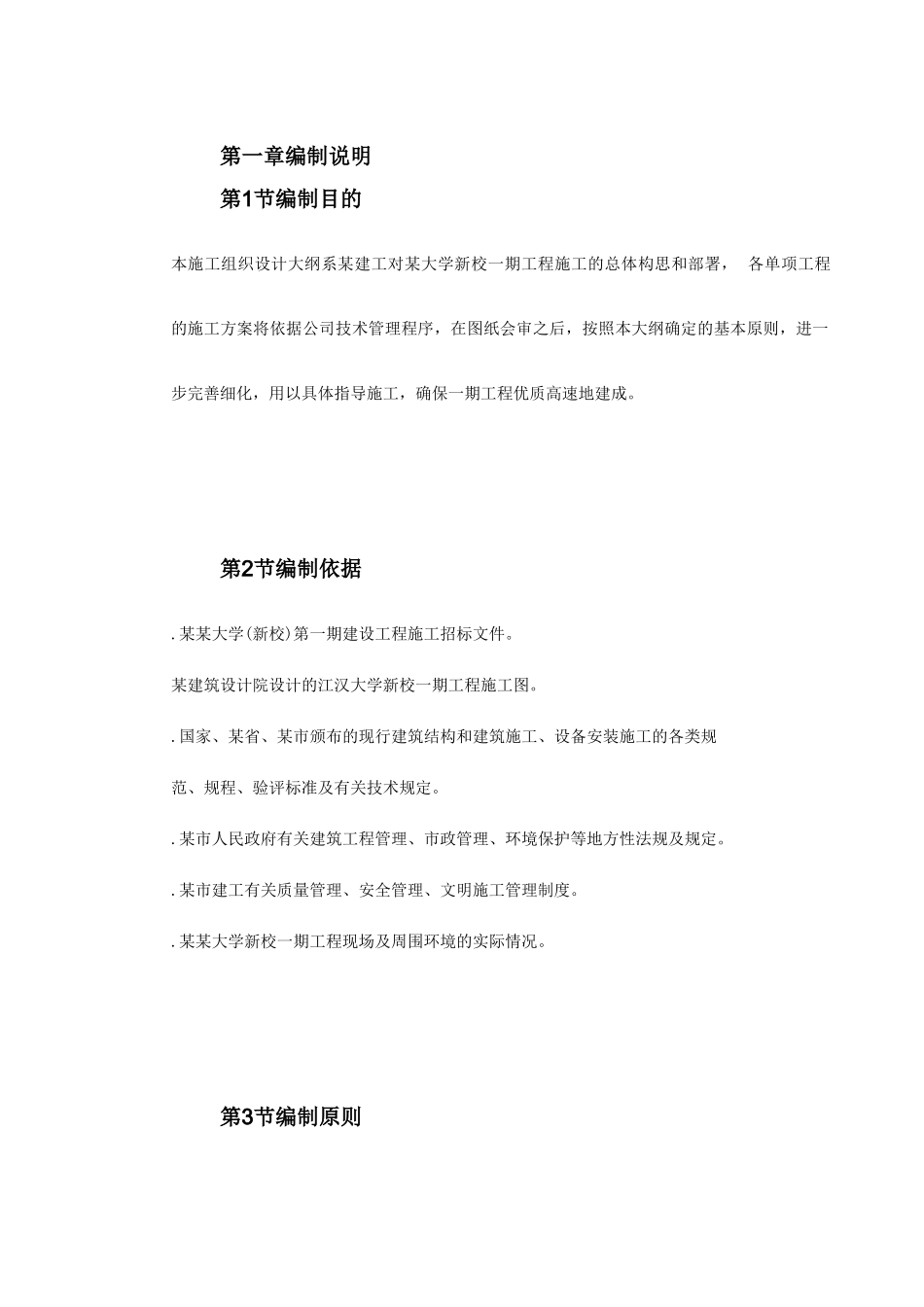 某大学新校一期建筑工程施工组织设计方案(DOC202页)_第2页