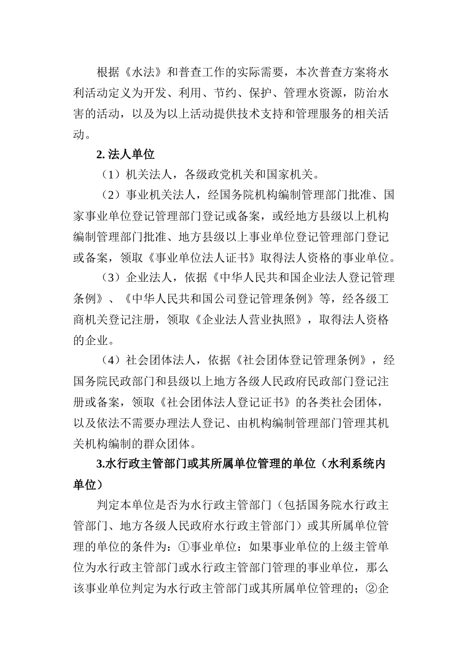 水利行业能力建设情况普查_第2页