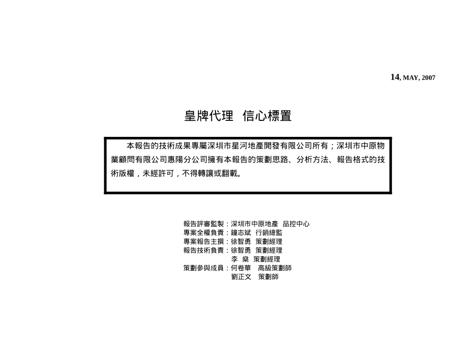 中原星河惠阳项目之物业发展建议_第2页