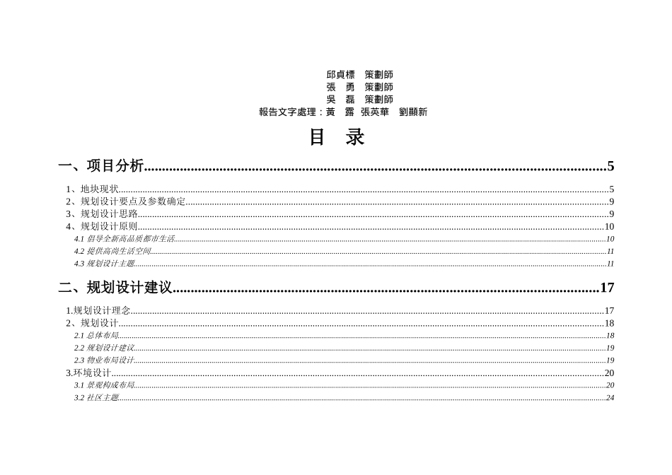 中原星河惠阳项目之物业发展建议_第3页