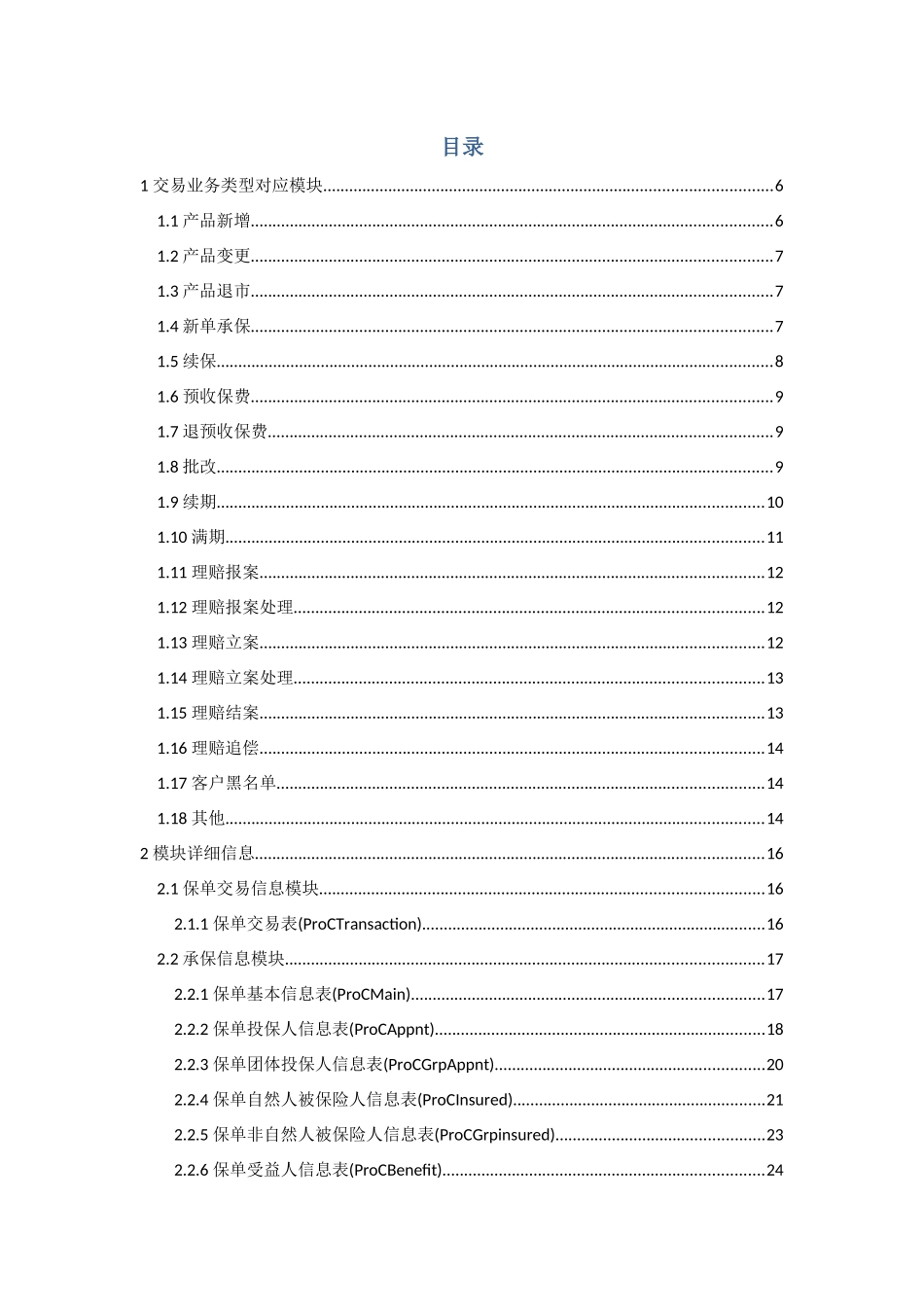 中国保险业保单登记管理信息平台(第二期)-数据报送说明(财)_第2页