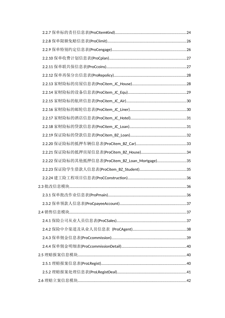 中国保险业保单登记管理信息平台(第二期)-数据报送说明(财)_第3页