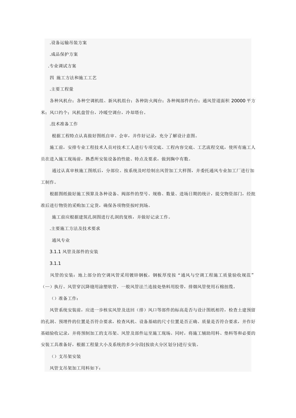 某科技大厦暖通施工组织设计方案_第2页