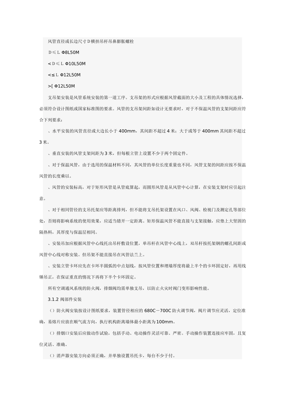 某科技大厦暖通施工组织设计方案_第3页