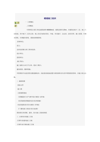 某科技大厦暖通施工组织设计方案