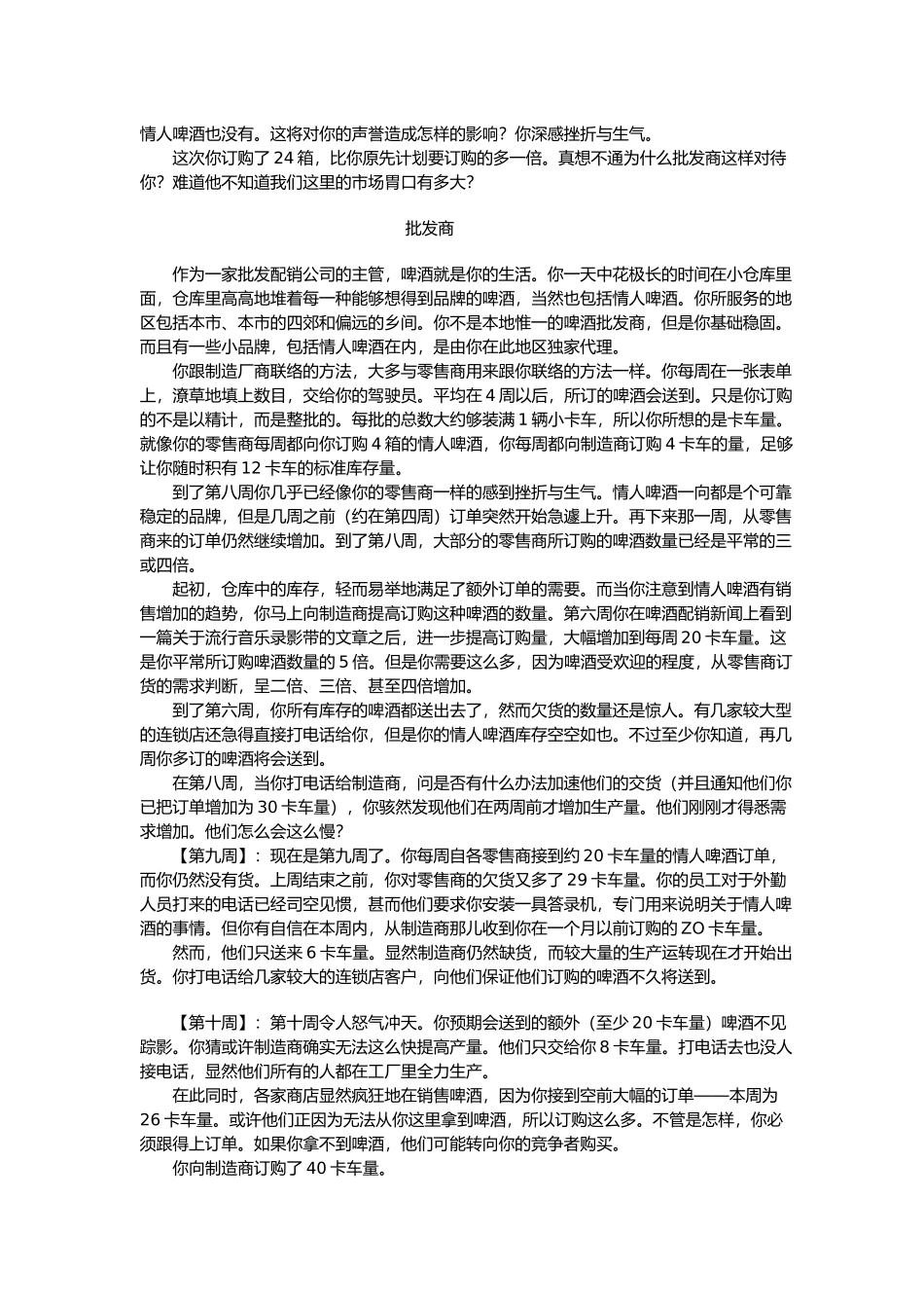 从啤酒游戏看系统思考_第3页