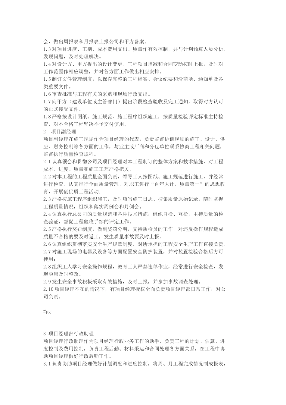 某支行营业办公楼装修工程施工组织设计方案培训资料_第3页