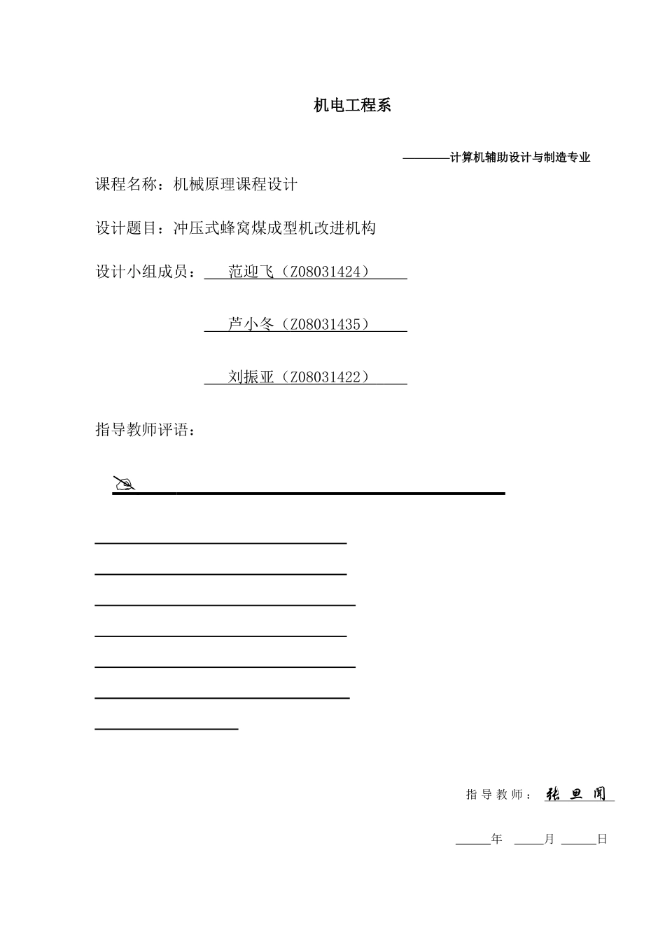 冲压式蜂窝煤成型机机构_第2页