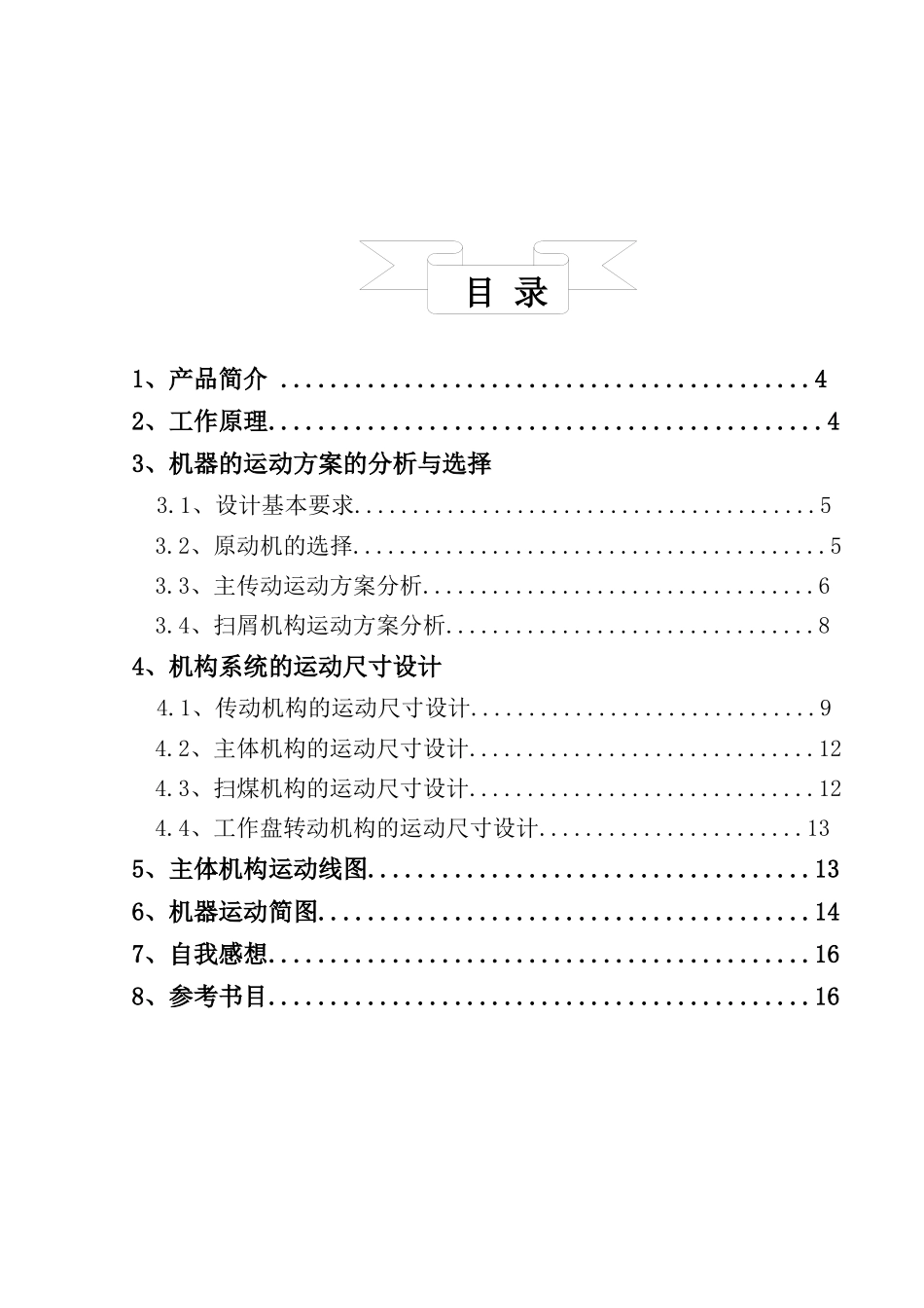 冲压式蜂窝煤成型机机构_第3页