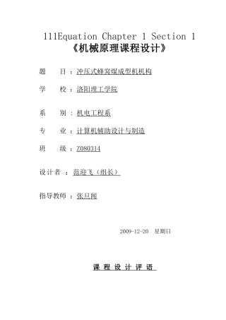 冲压式蜂窝煤成型机机构