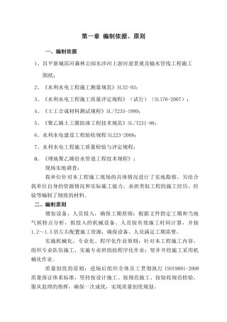昌平新城滨河森林公园补水管线工程施工组织设计