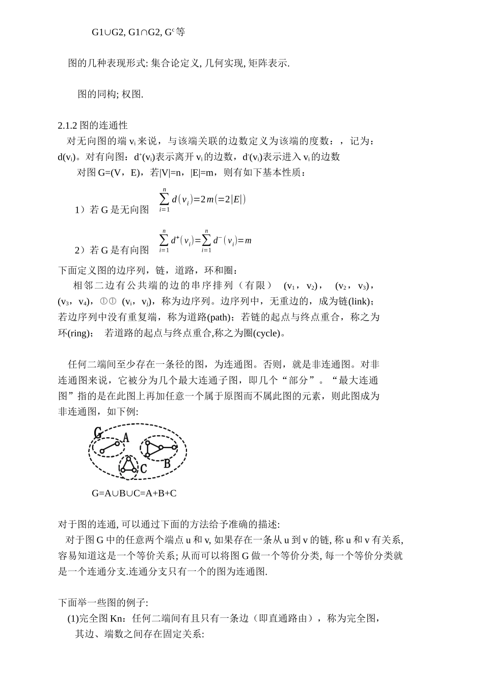 第二章 通信网的拓扑结构_第2页