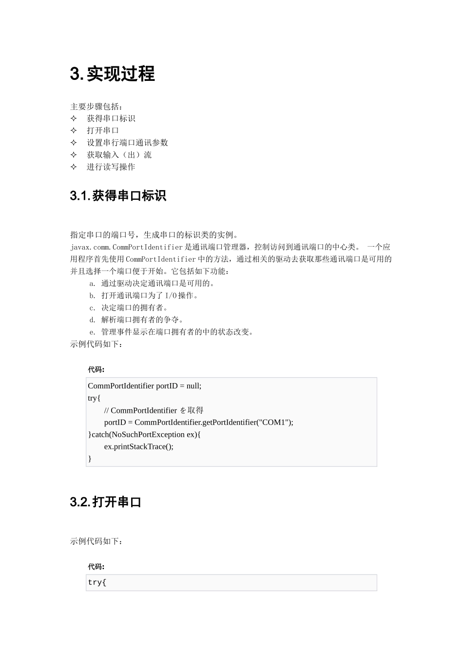 Java串口通信编程指导_第3页