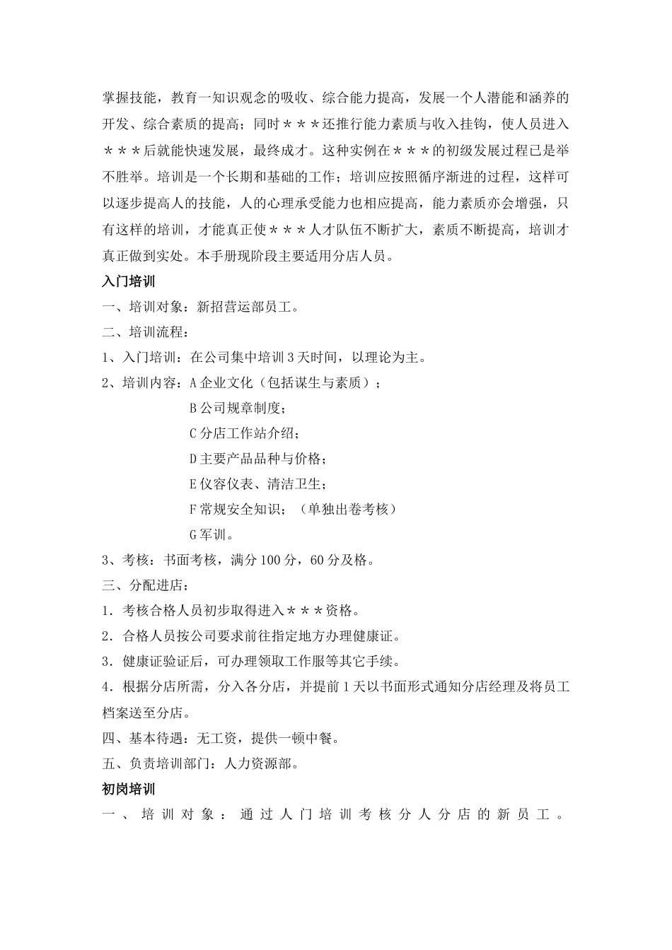 餐饮行业人事培训手册_第2页