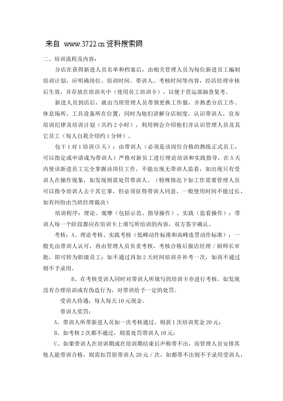 餐饮行业人事培训手册_第3页