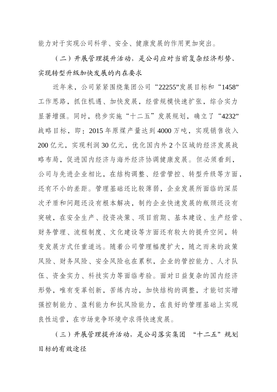 9中煤进出口公司关于开展管理提升活动的指导意见_第2页