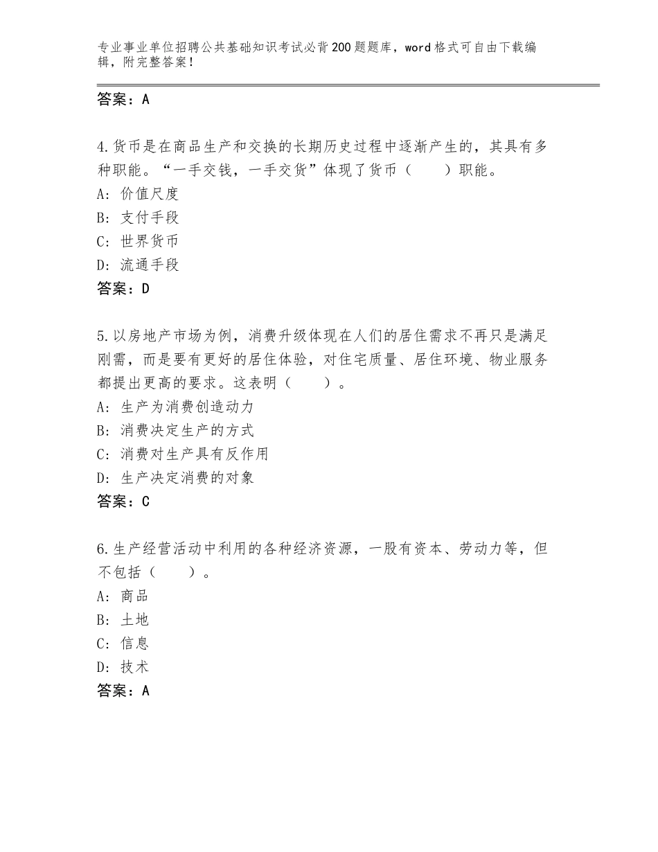 2024年安徽省石台县事业单位招聘公共基础知识考试必背200题通关秘籍题库（完整版）_第2页