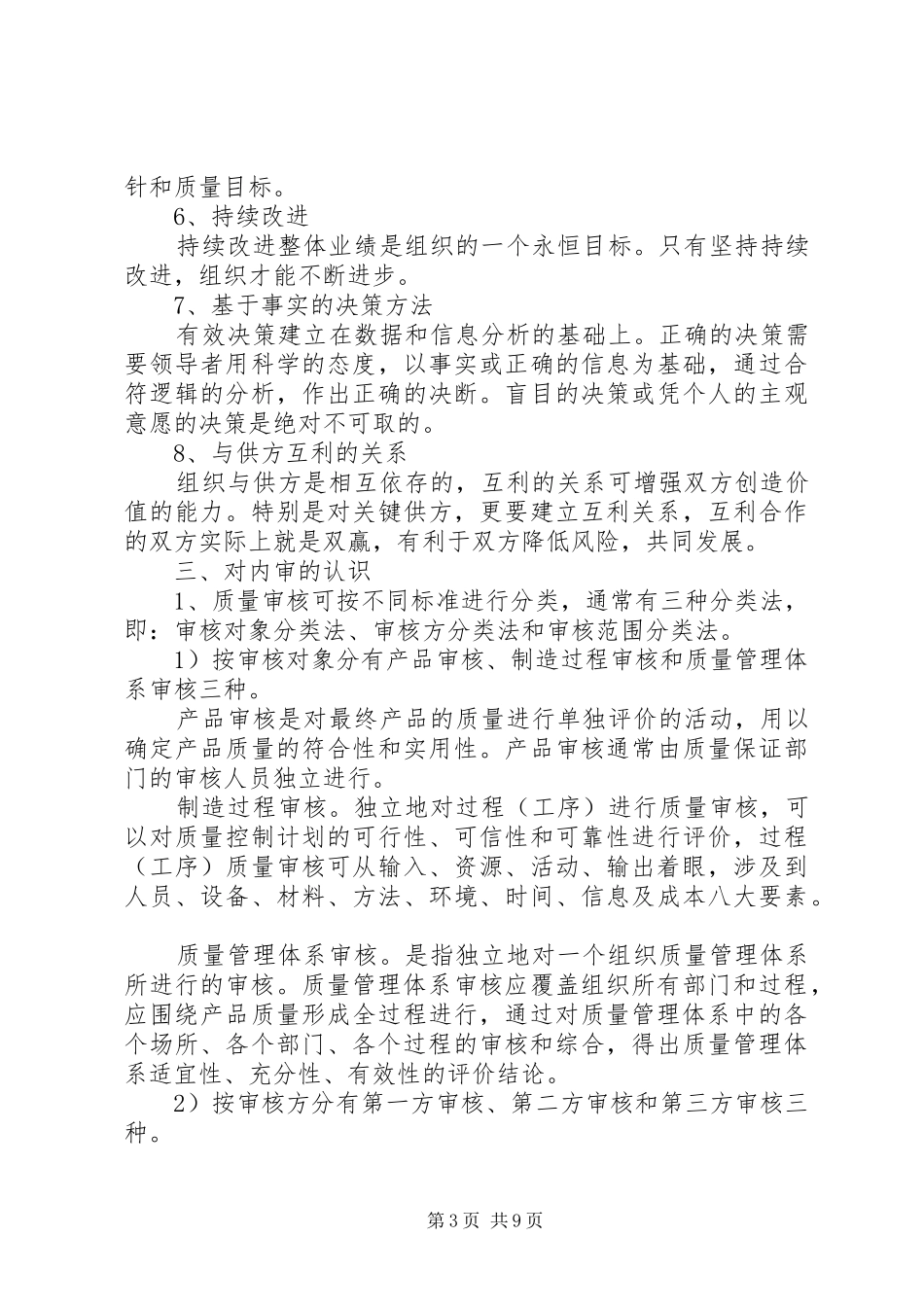 三体系内审员培训心得体会范文_第3页