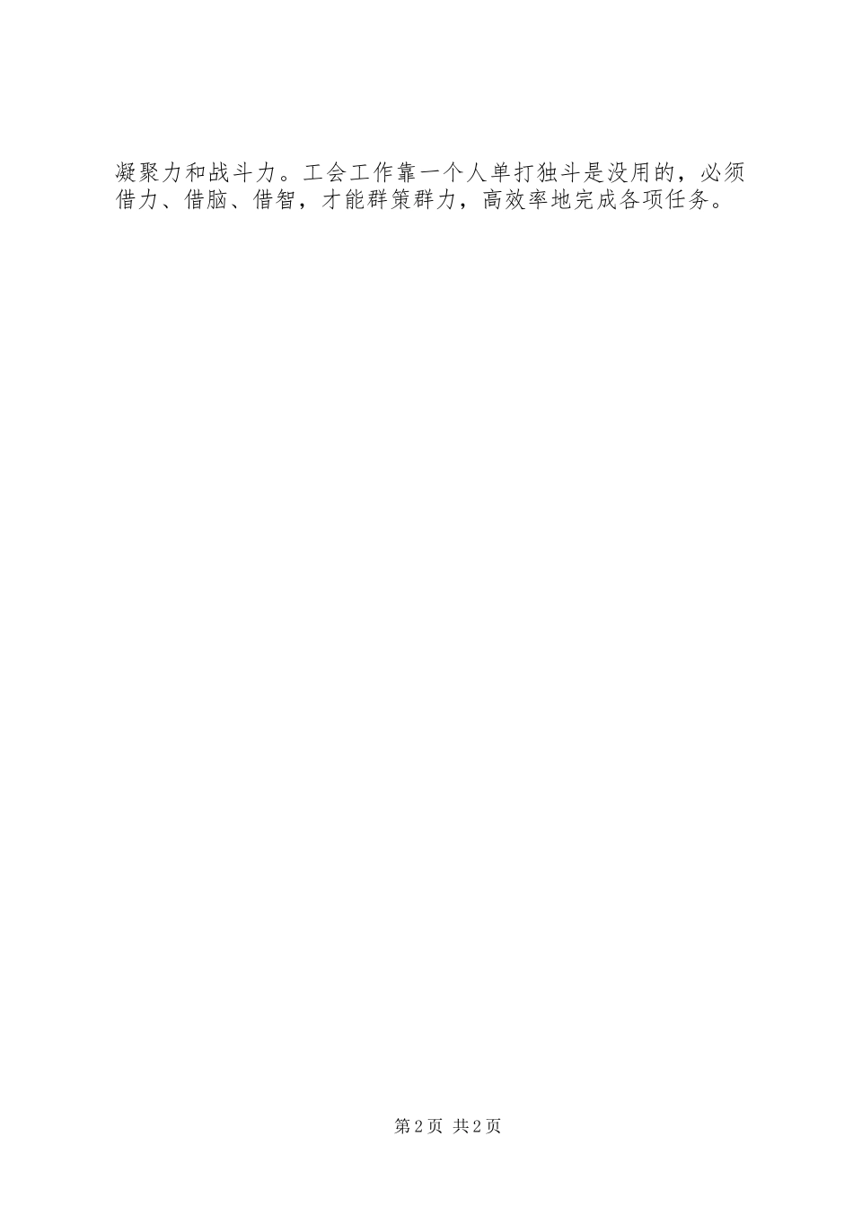 工会青年干部培训心得体会_第2页