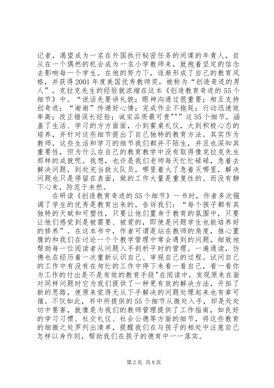 《创造教育奇迹的55个细节》读后感_第2页