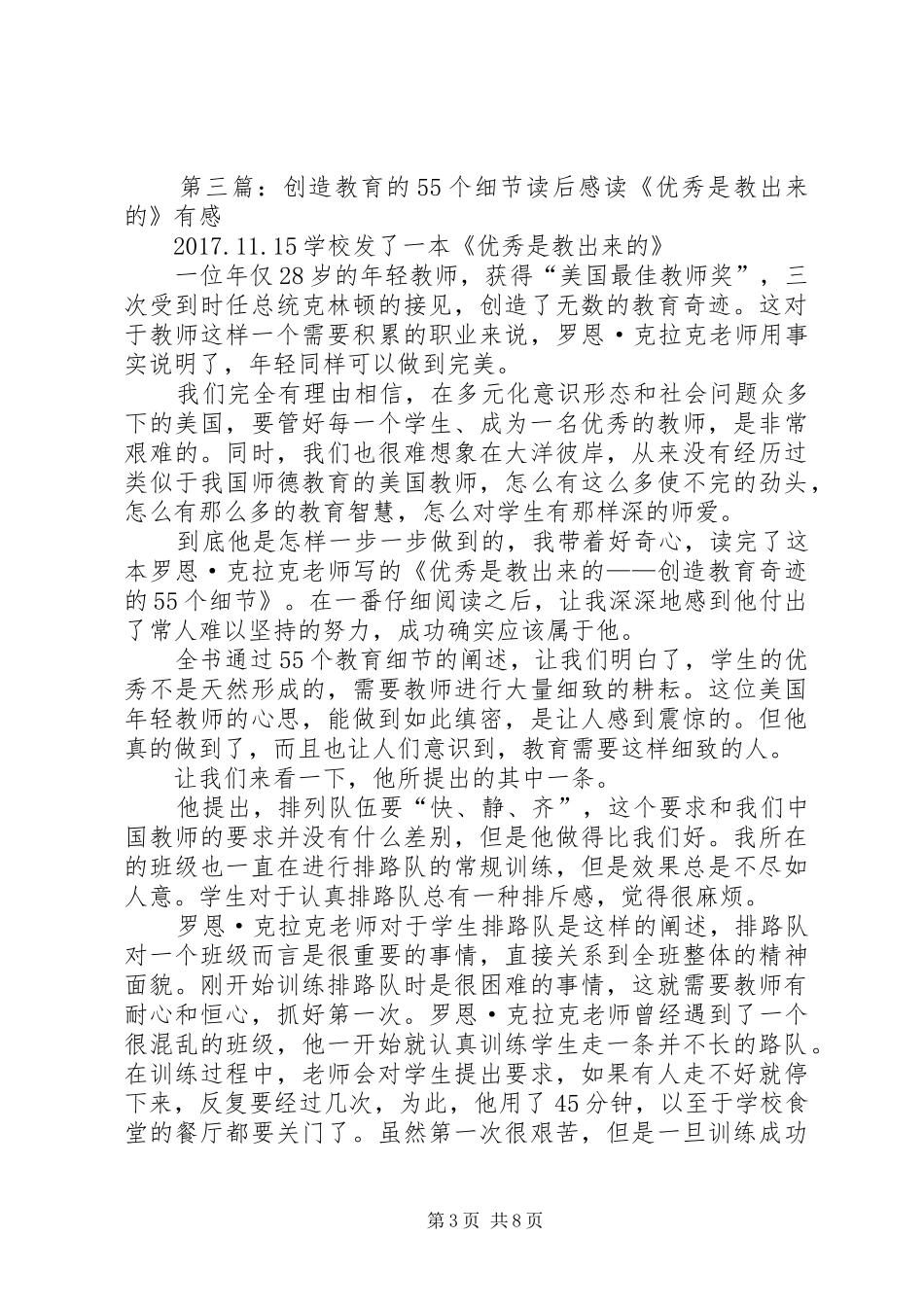《创造教育奇迹的55个细节》读后感_第3页