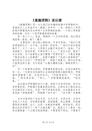 《童趣逻辑》读后感