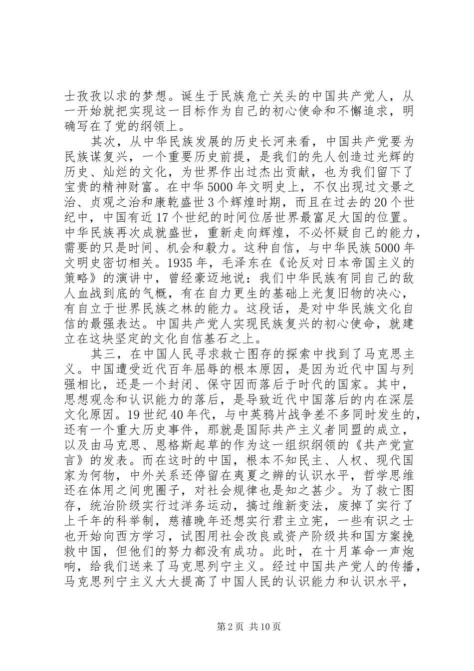 悟初心、守初心、明使命、践使命心得体会两篇_第2页