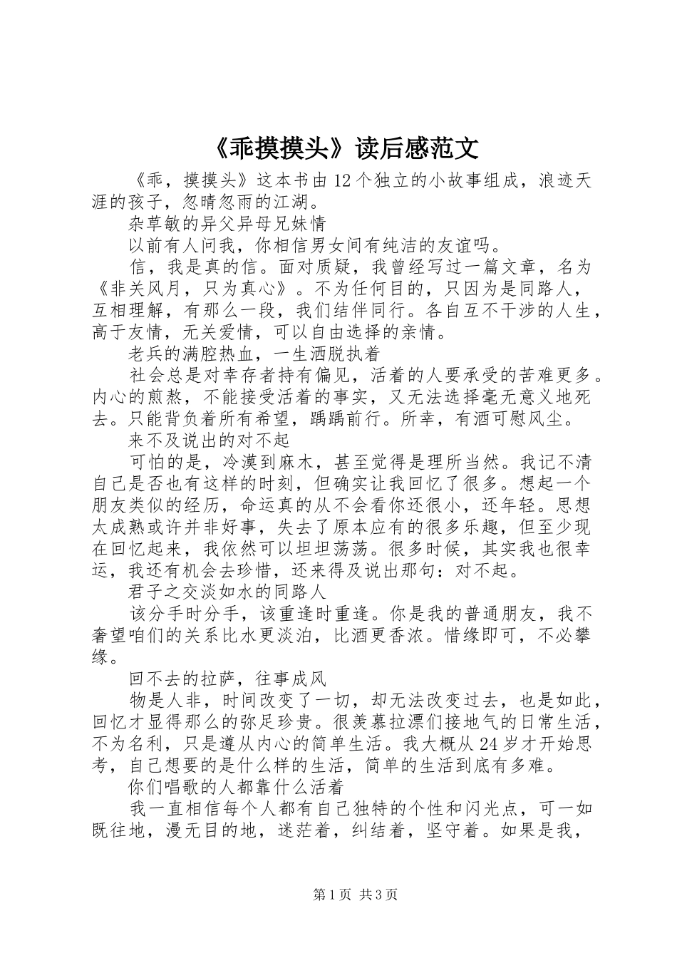 《乖摸摸头》读后感范文_第1页