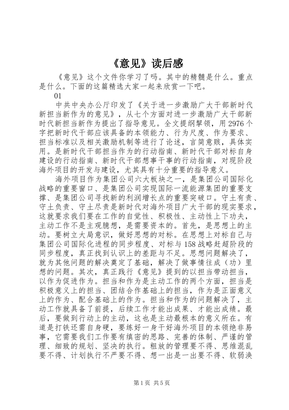 《意见》读后感_第1页
