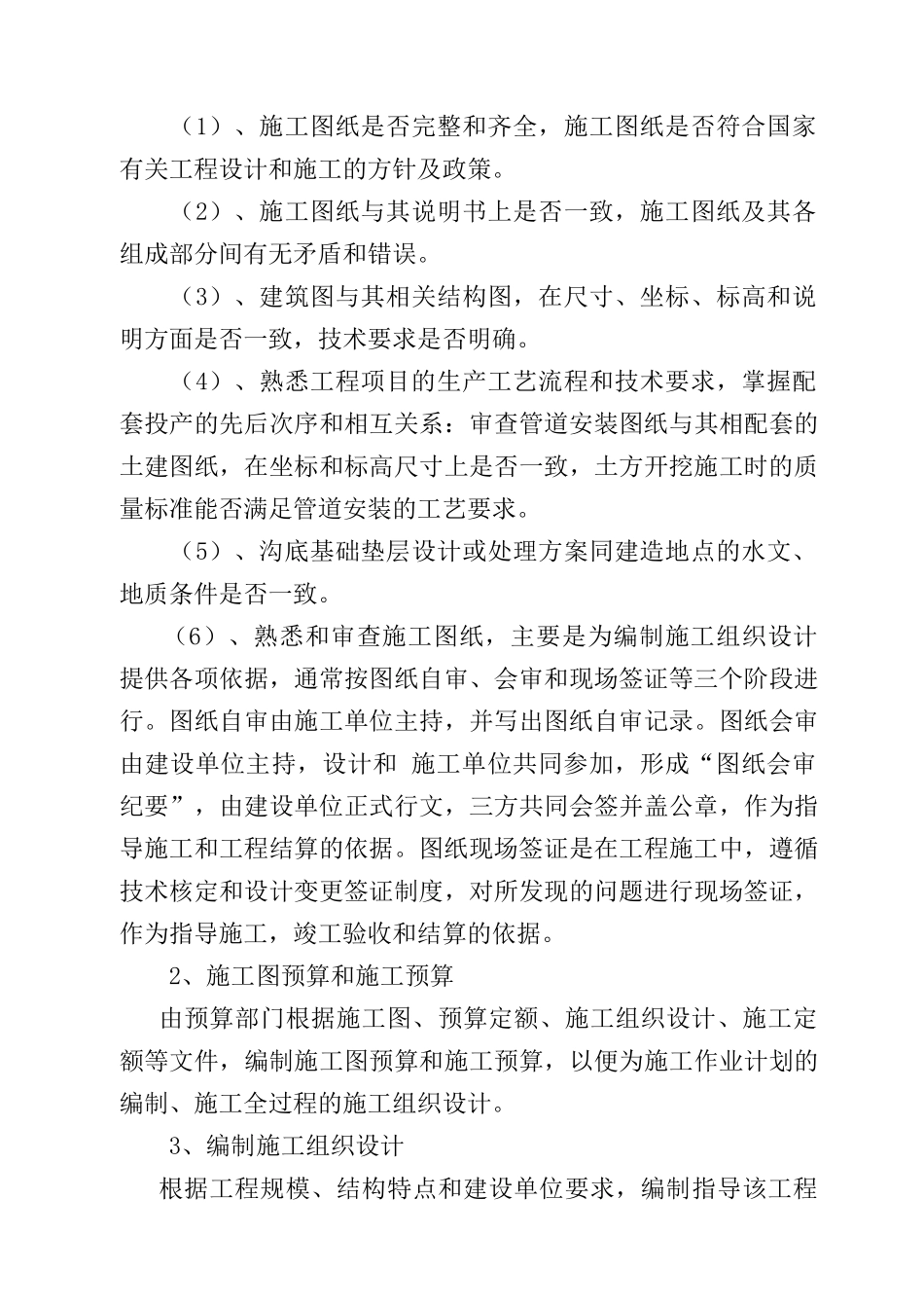 某农业高效节水灌溉项目PVC管道施工组织设计_第3页