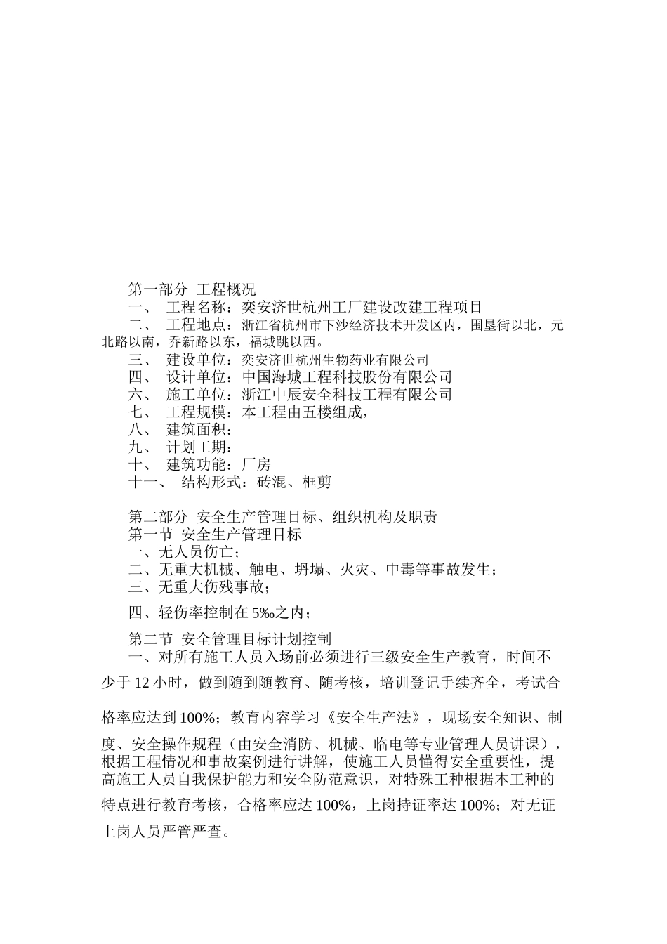 项目安全施工方案培训资料_第2页