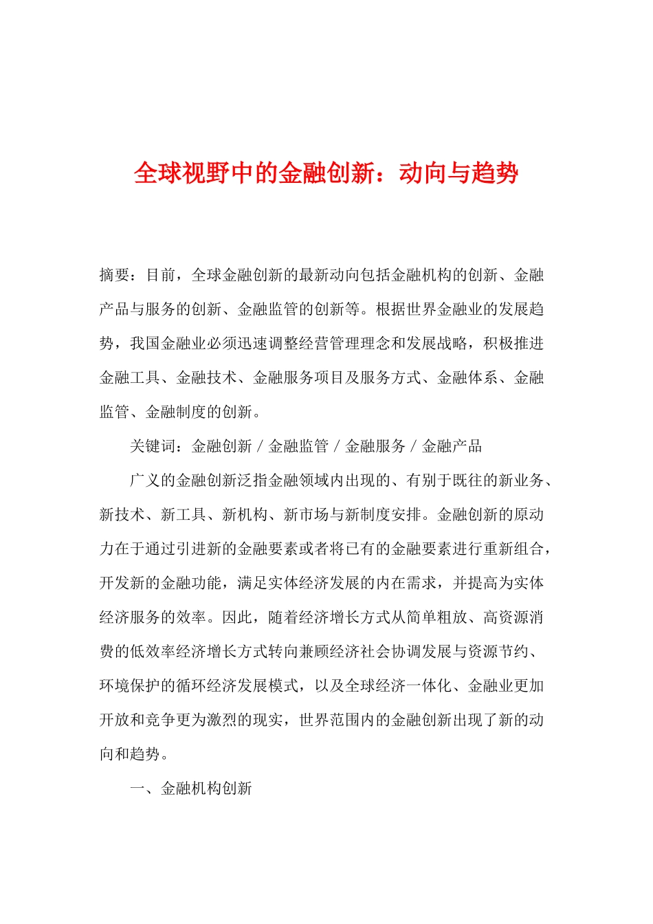 全球视野中的金某地产新动向与趋势_第1页