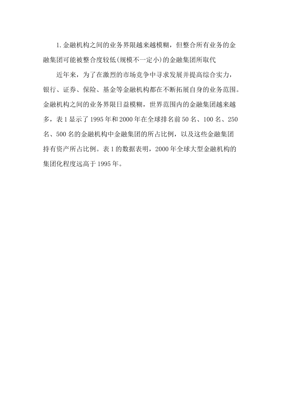 全球视野中的金某地产新动向与趋势_第2页