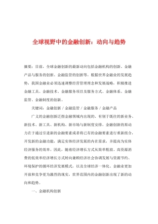 全球视野中的金某地产新动向与趋势