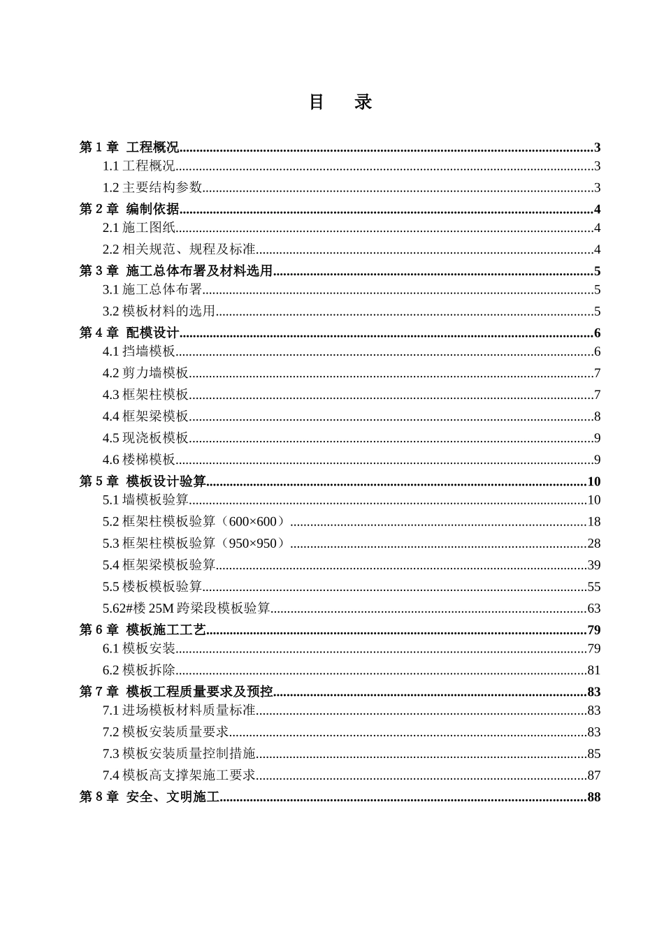 主体结构模板工程专项施工方案培训资料_第3页