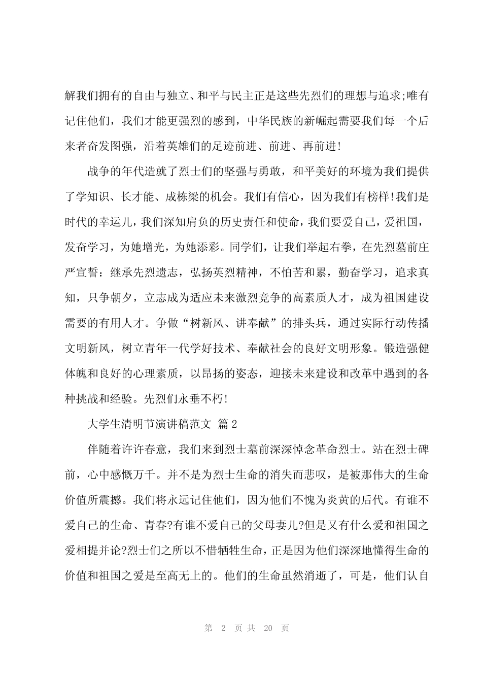 2024年大学生清明节演讲稿范文(16篇)_第2页
