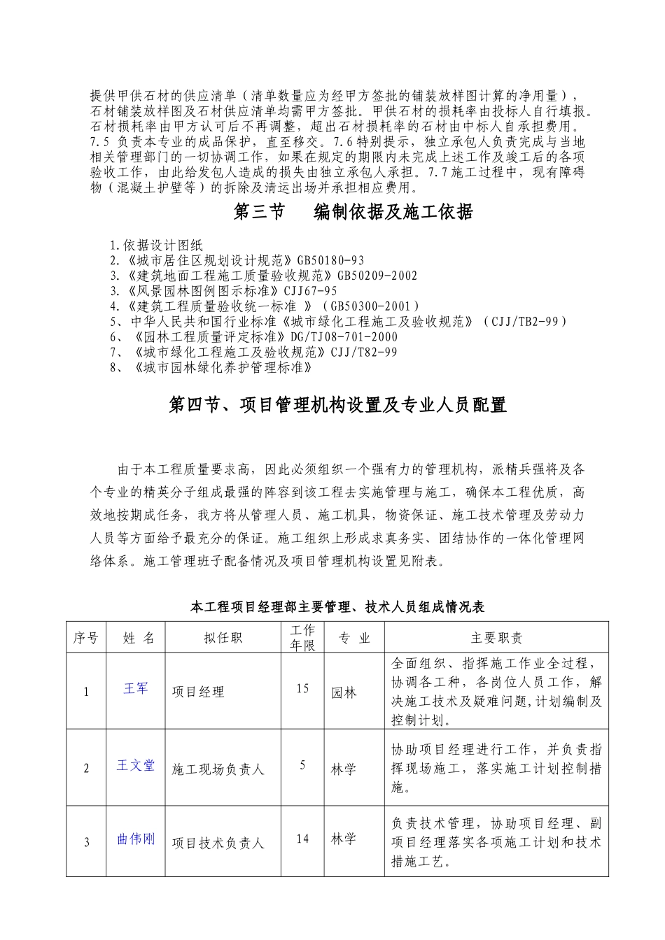 联想科技城工程施工组织设计方案_第3页