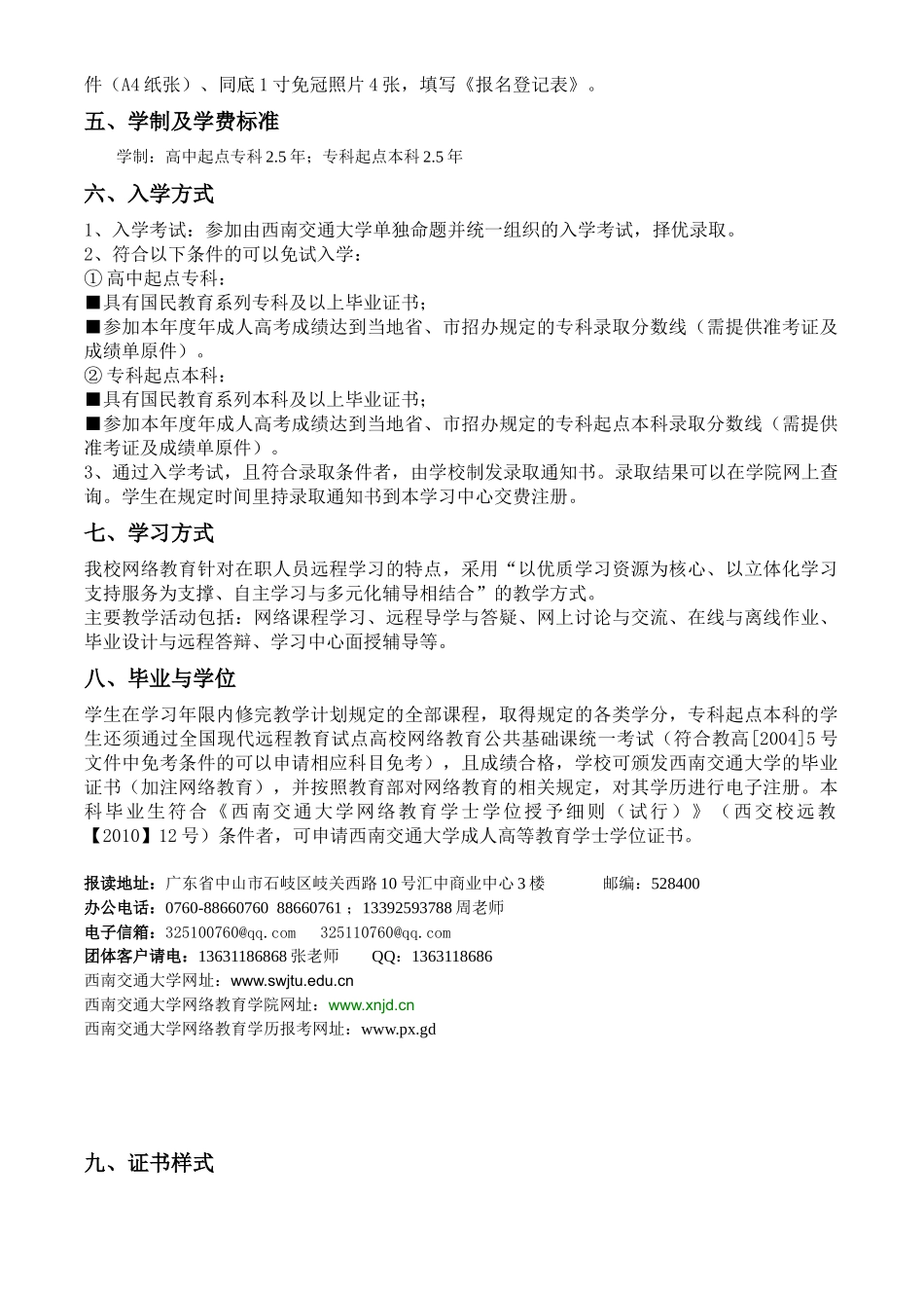 西南交通大学网络教育招生简章_第2页