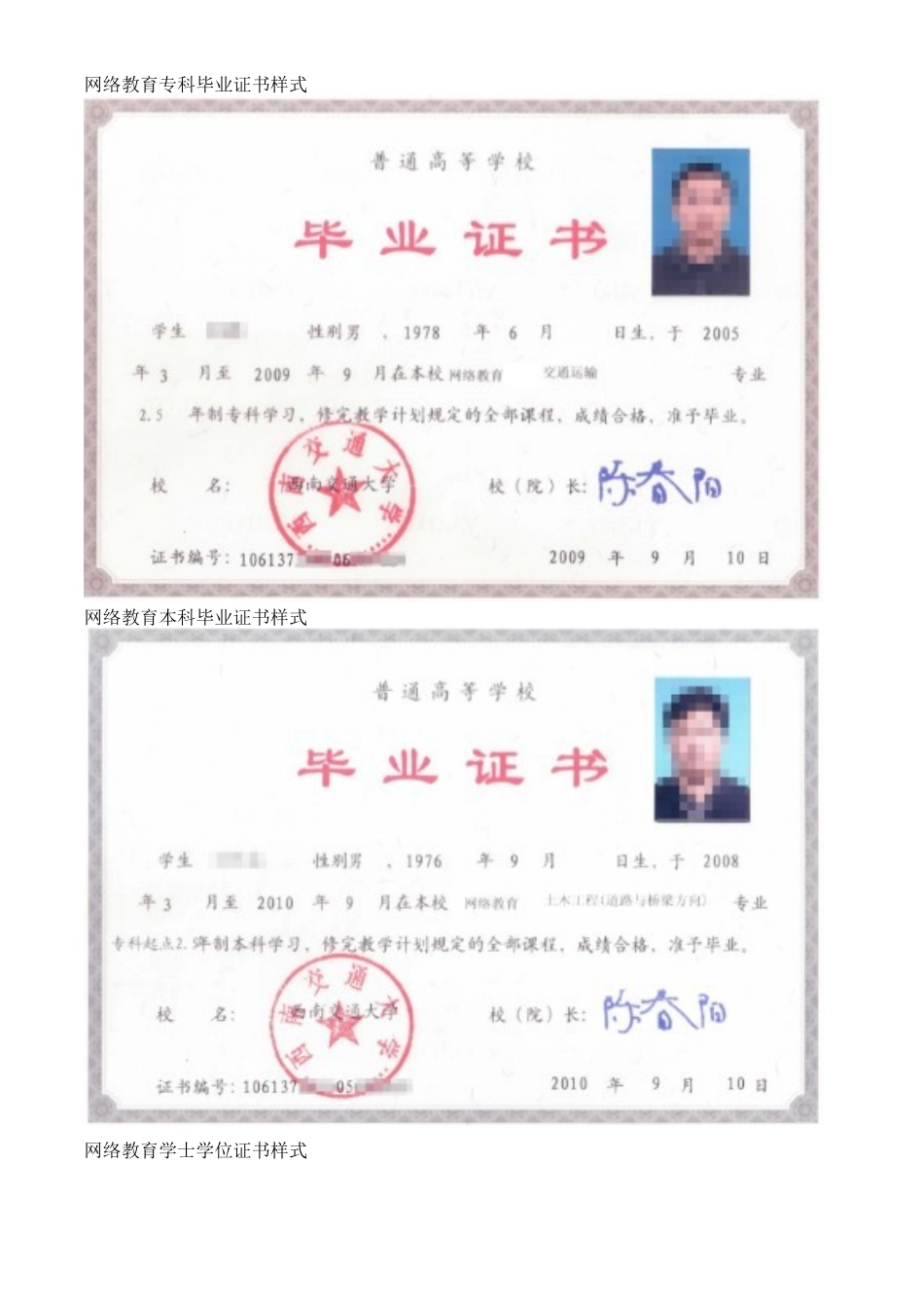 西南交通大学网络教育招生简章_第3页