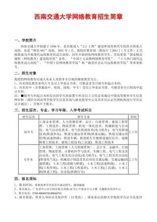 西南交通大学网络教育招生简章