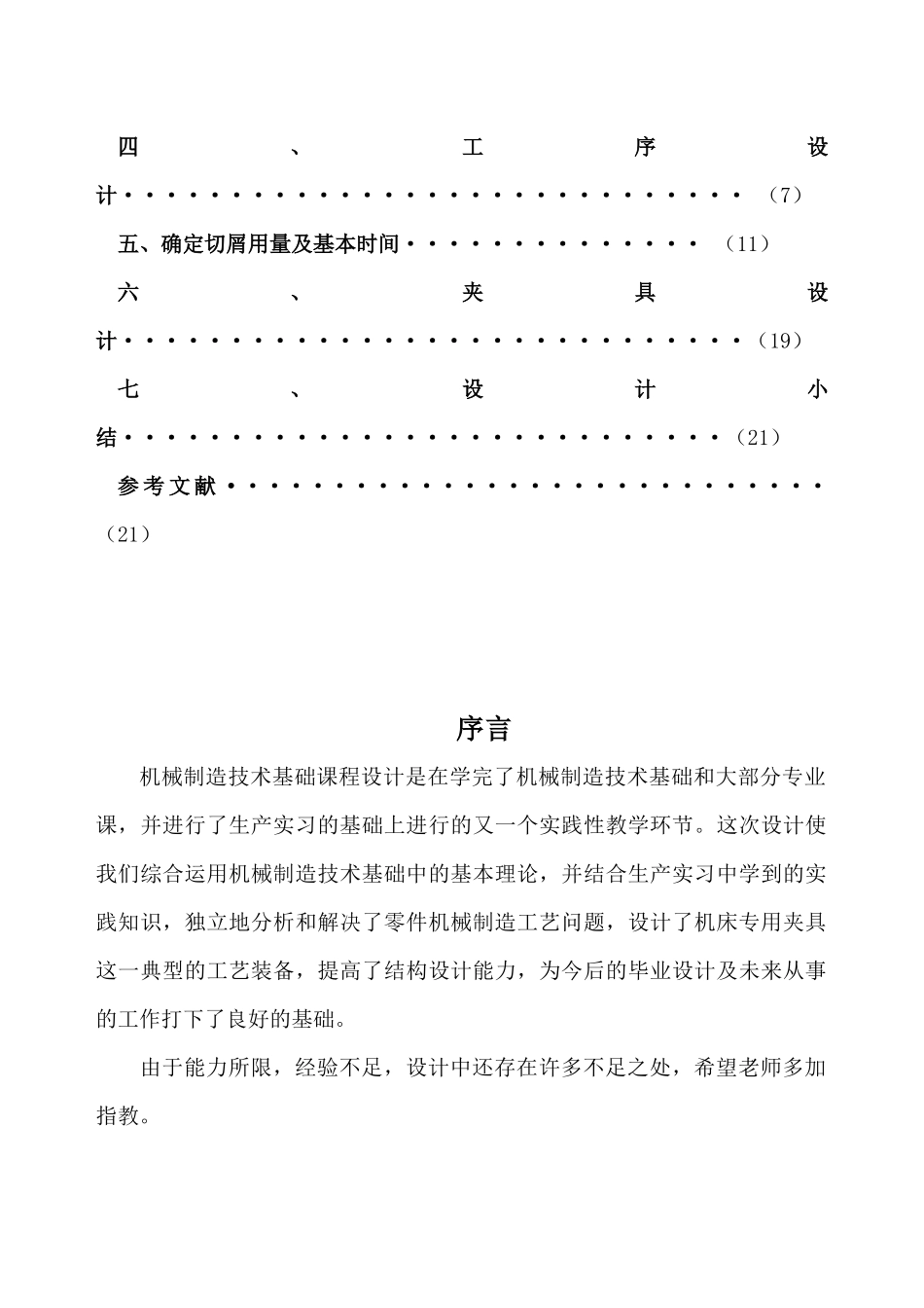 设计“CA6140车”零件的机械加工装备制造_第3页