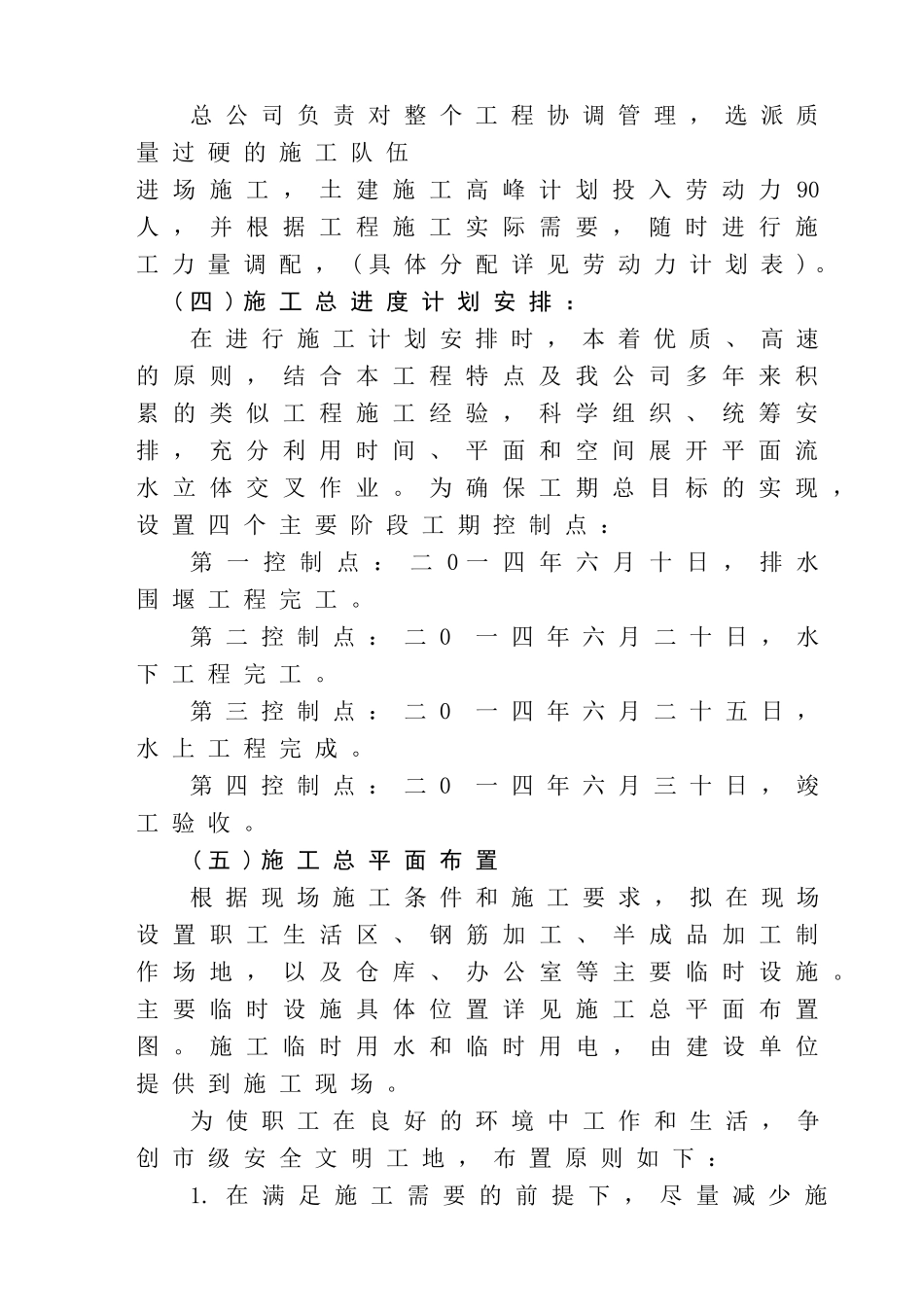 某工业园排水泄洪工程施工组织设计_第2页