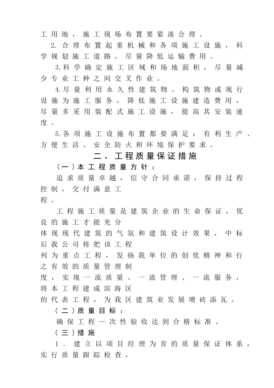 某工业园排水泄洪工程施工组织设计_第3页