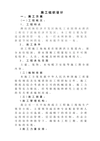 某工业园排水泄洪工程施工组织设计