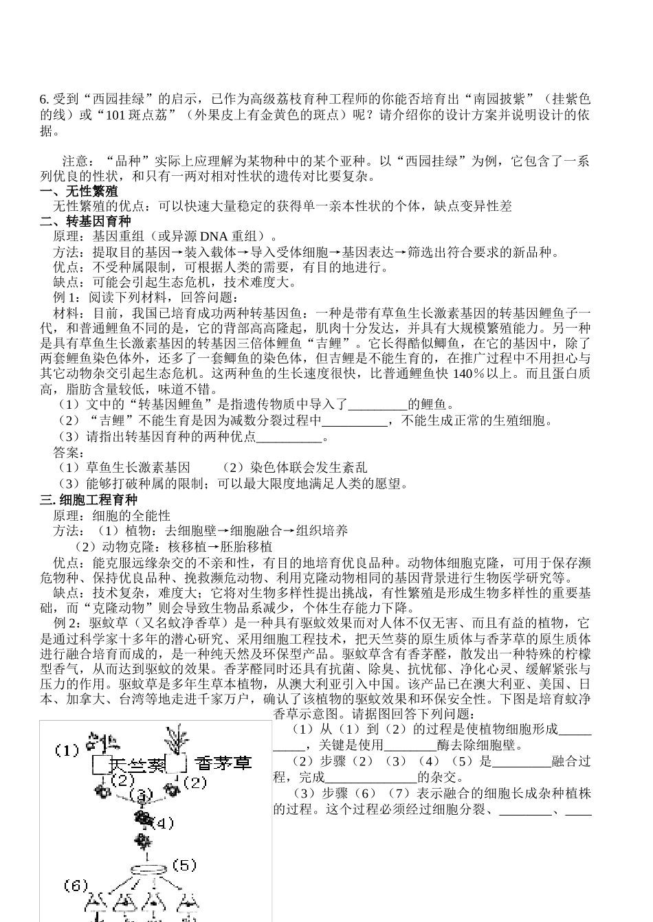 生物育种问题归类_第2页